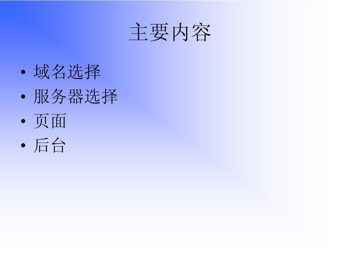 网站建设流程ppt